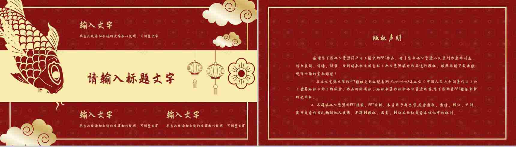 中国风喜庆新年快乐主题互动喜迎元旦活动策划除夕夜春节基本介绍PPT模板-10
