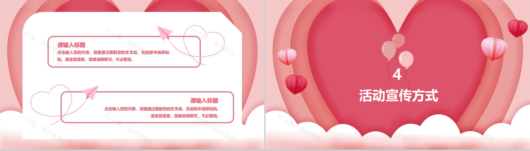 粉色爱心背景简约设计情人节活动策划方案PPT模板-11