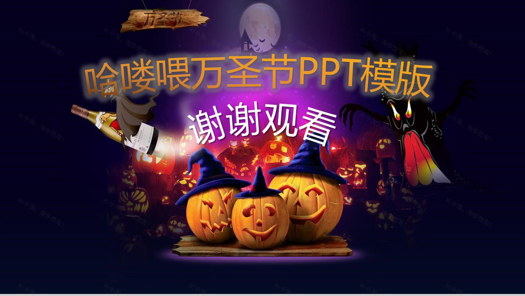 欧美风全英文万圣节活动策划PPT模板-8