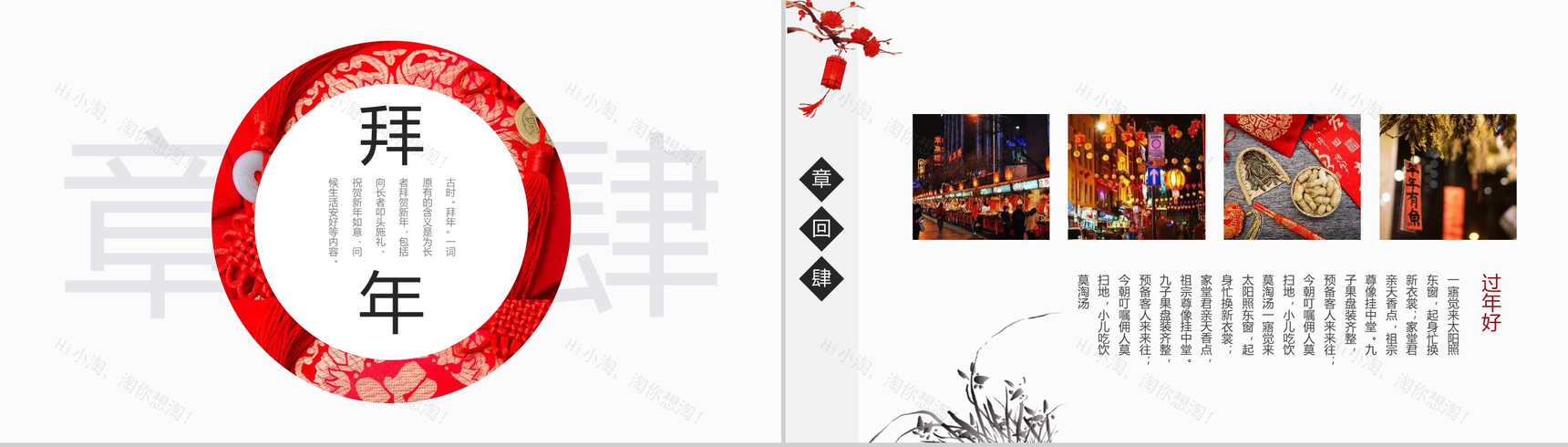 2019猪年年年有余过年春节由来PPT模板-11