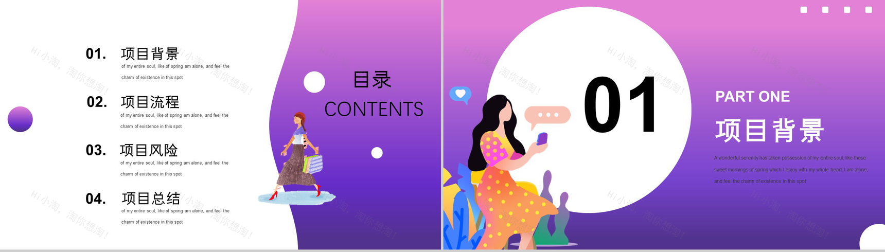 唯美紫色动态时尚女王节项目策划书PPT模板-2