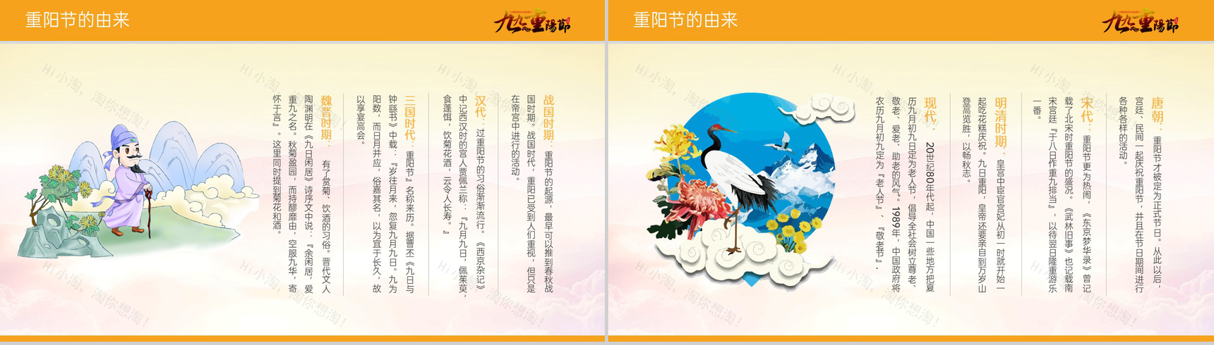 黄色卡通风九九重阳节介绍重阳节的由来PPT模板-5