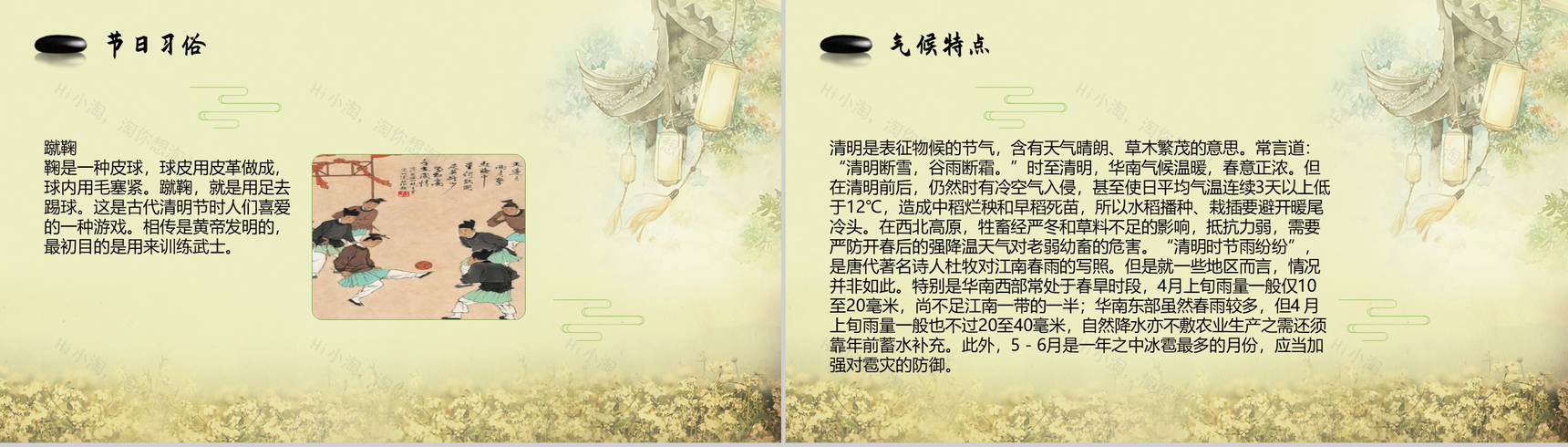 杨柳依依万物生长又是一年清明时PPT模板-6