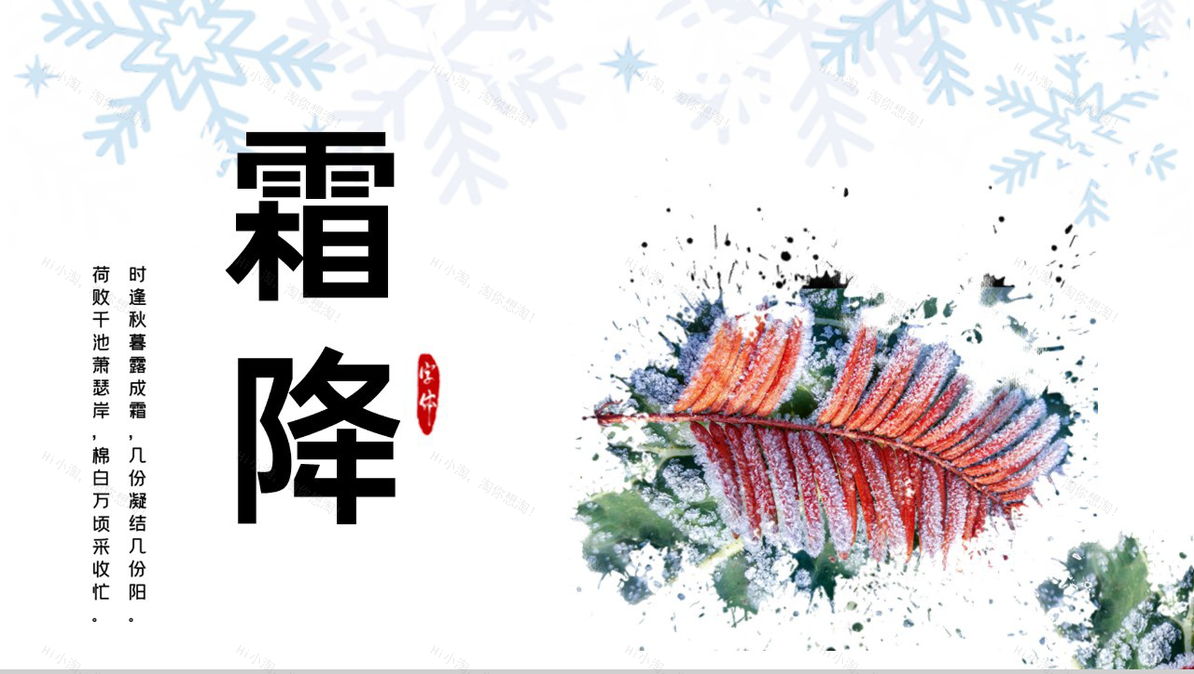 白色简约冬季二十四节气霜降主题工作汇报PPT模板-1