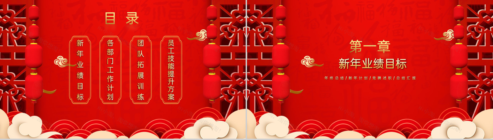 红色中国风新年快乐年终总结暨新年工作计划PPT模板-2