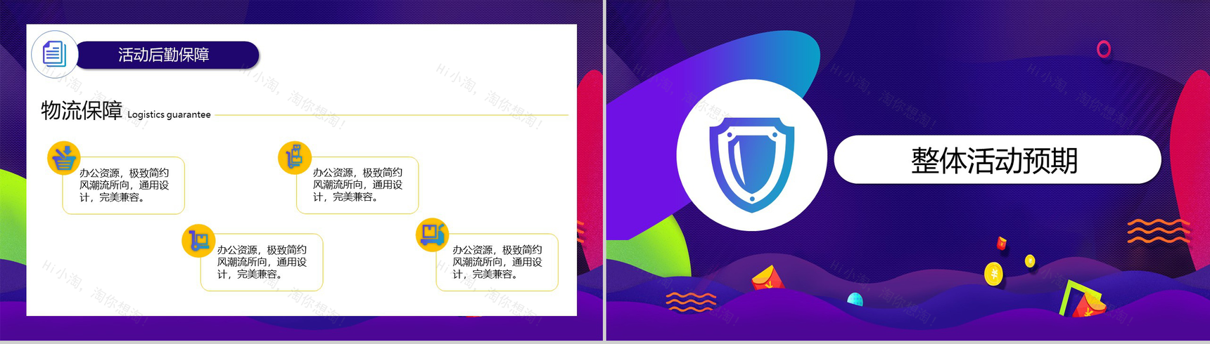 微立体双十一全球购物狂欢倒计时活动策划PPT模板-7