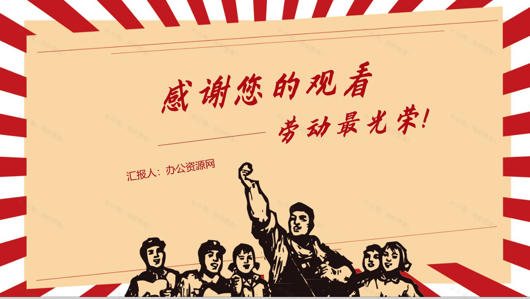 怀旧文革风五一劳动节劳动最光荣主题班会PPT-11