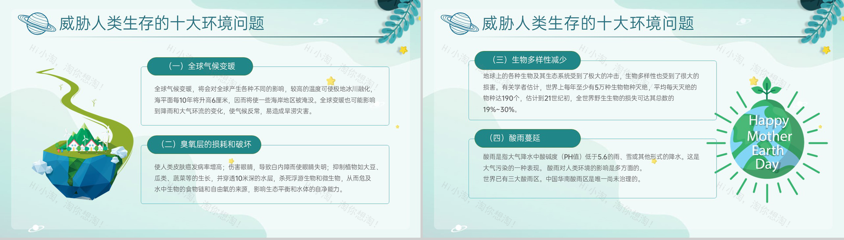 绿色小清新卡通风世界地球日主题教育班会PPT模板-9
