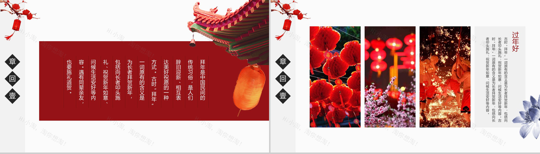 2019猪年年年有余过年春节由来PPT模板-3