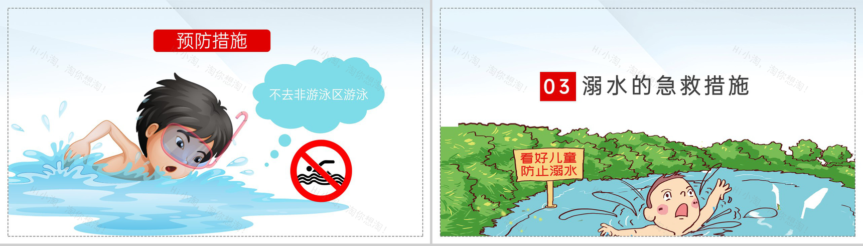 蓝绿卡通风中小学学生防溺水安全教育主题班会PPT模板-6