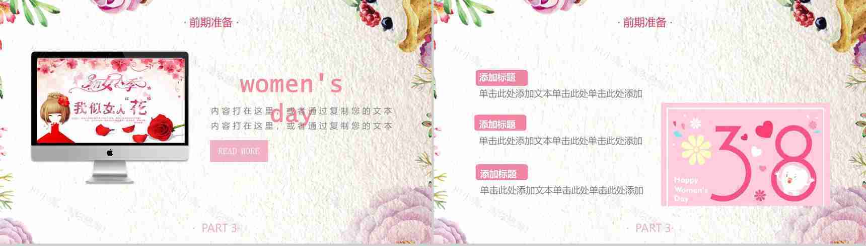 3.8妇女节活动策划PPT模板-8