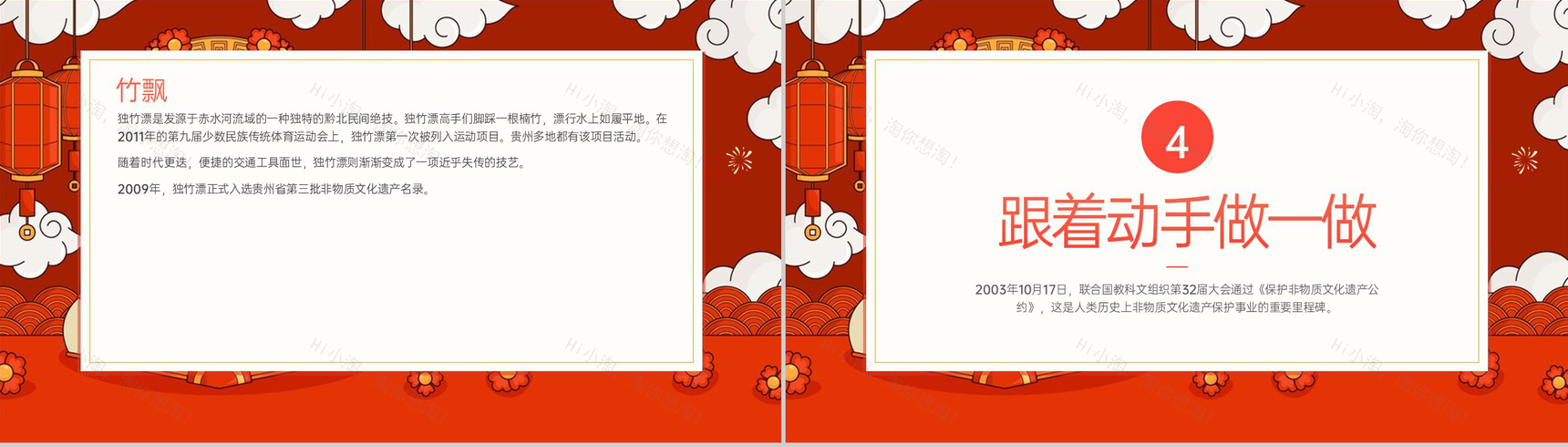 红色中国风非物质文化遗产主题活动策划PPT模板-9
