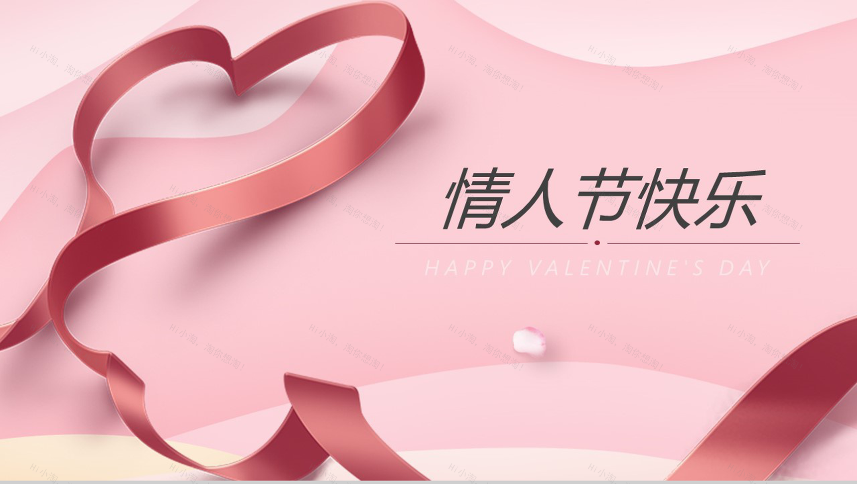 精美动态大气粉色七夕情人节婚礼活动策划方案-1