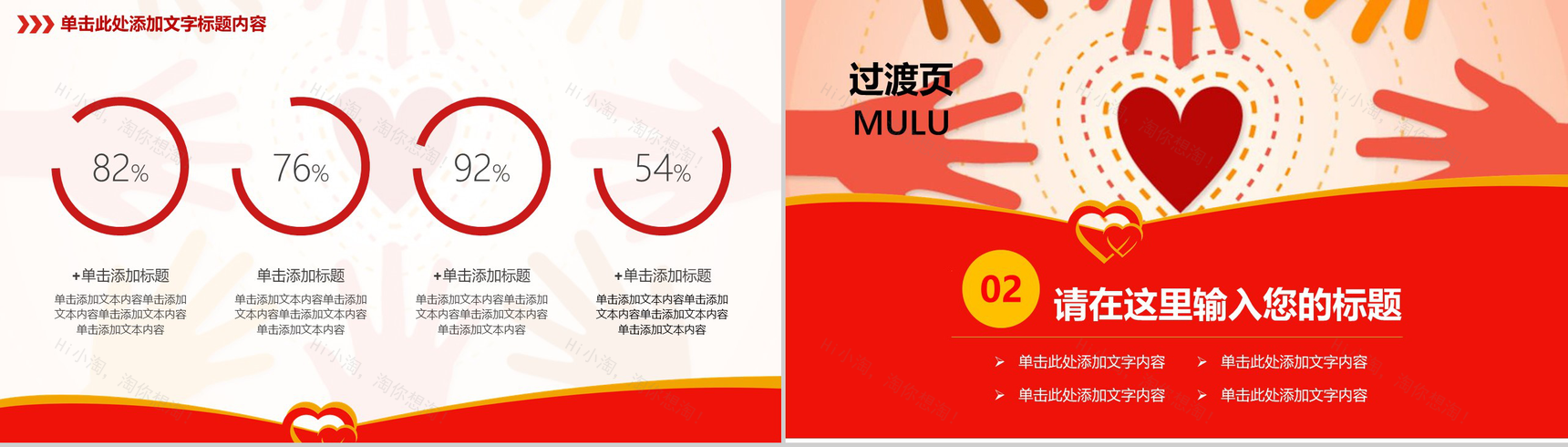 动态爱心公益社会福利活动策划PPT模板-5