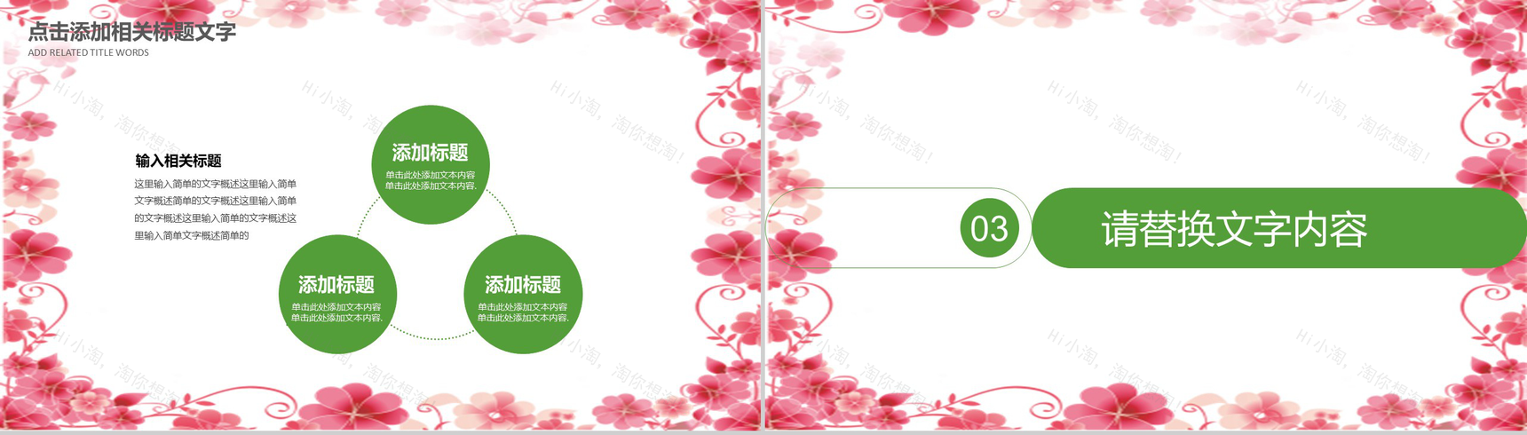 粉色手绘二十四节气清明节教育培训PPT模板-9