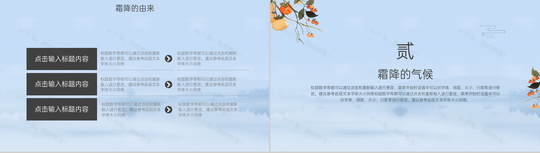 蓝色简约风二十四节气霜降气候特征介绍PPT模板-4