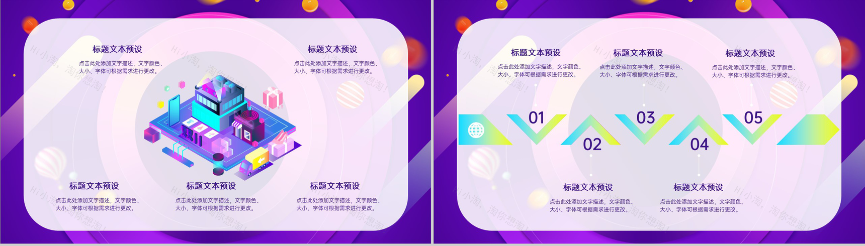 紫色卡通风年中大促活动电商营销方案PPT模板-3
