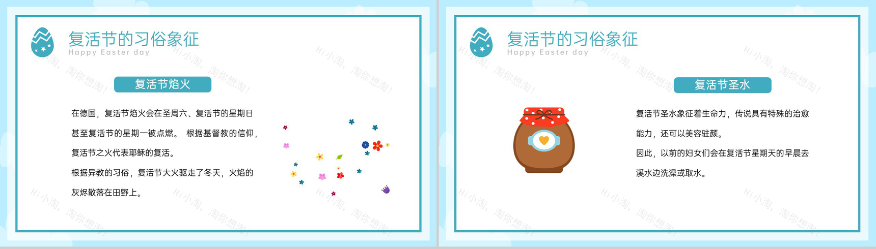 蓝色卡通风欢乐复活节节日介绍主题班会PPT模板-8