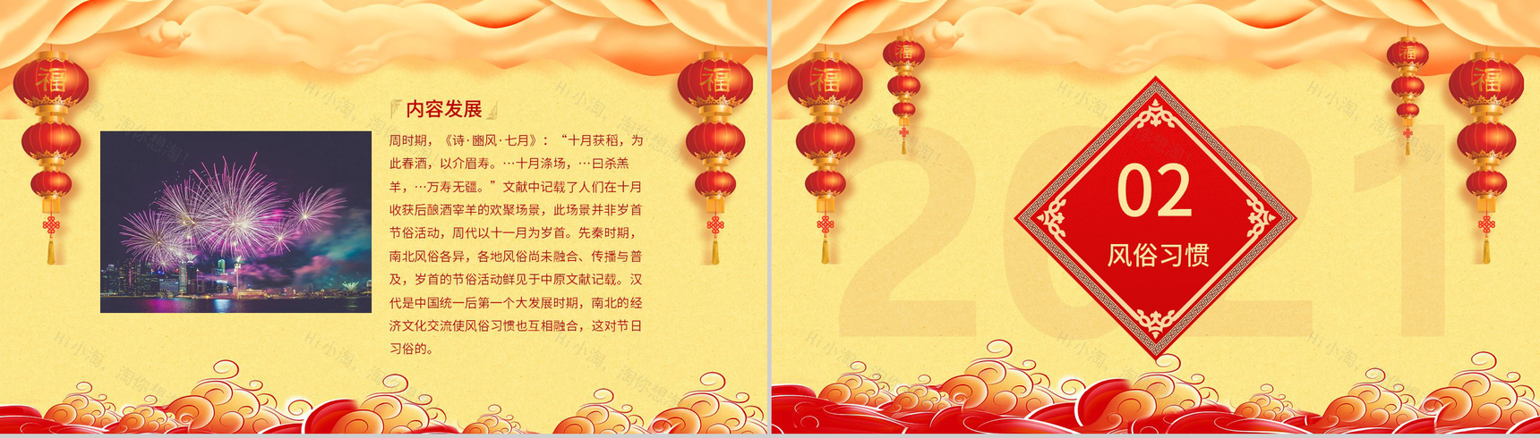 中国风喜庆春节传统习俗春节文化知识宣传介绍通用PPT模板-5