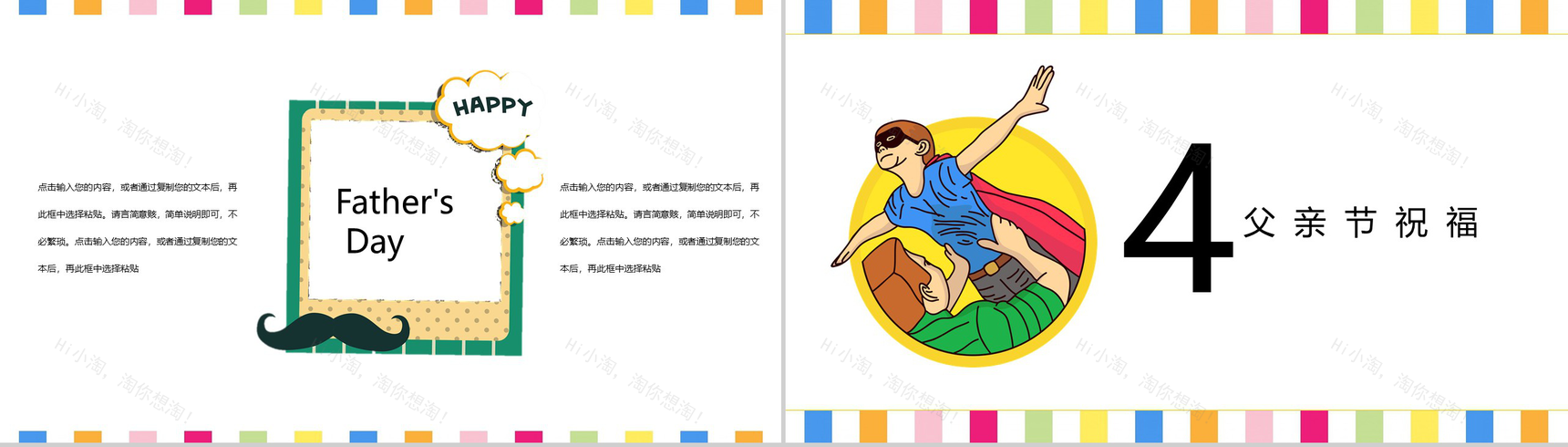 小清新庆祝父亲节文艺活动策划PPT模板-8