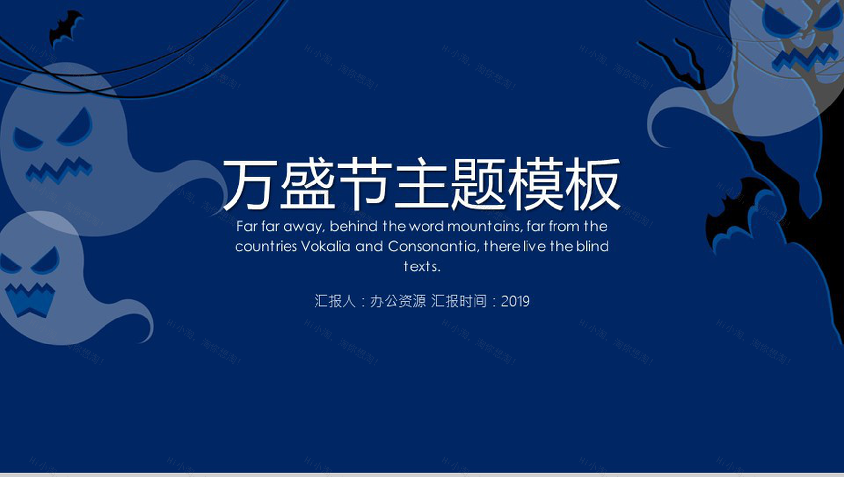 万圣节活动策划主题PPT模板-1