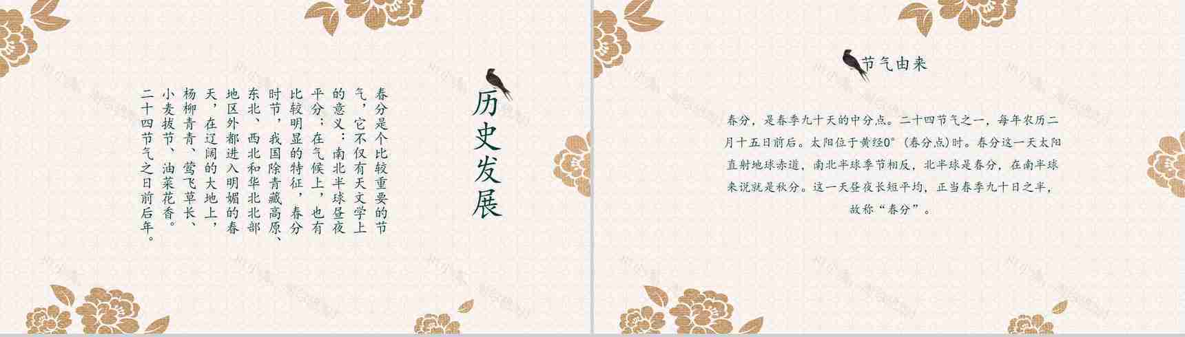 春暖花开春分节气节日庆典PPT模板-3