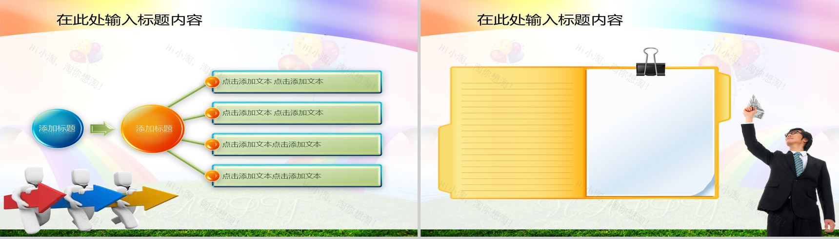 时尚大气彩虹节日教育活动PPT模板-15