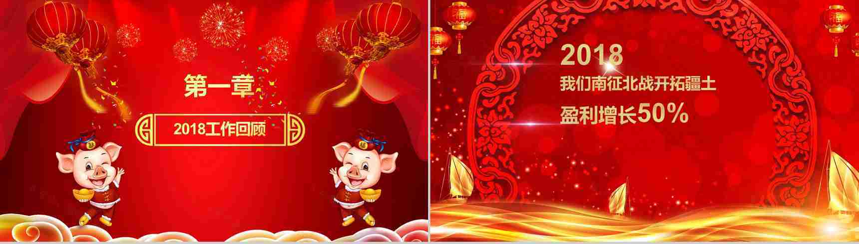 金光灿烂开门红企业年会PPT模板-4