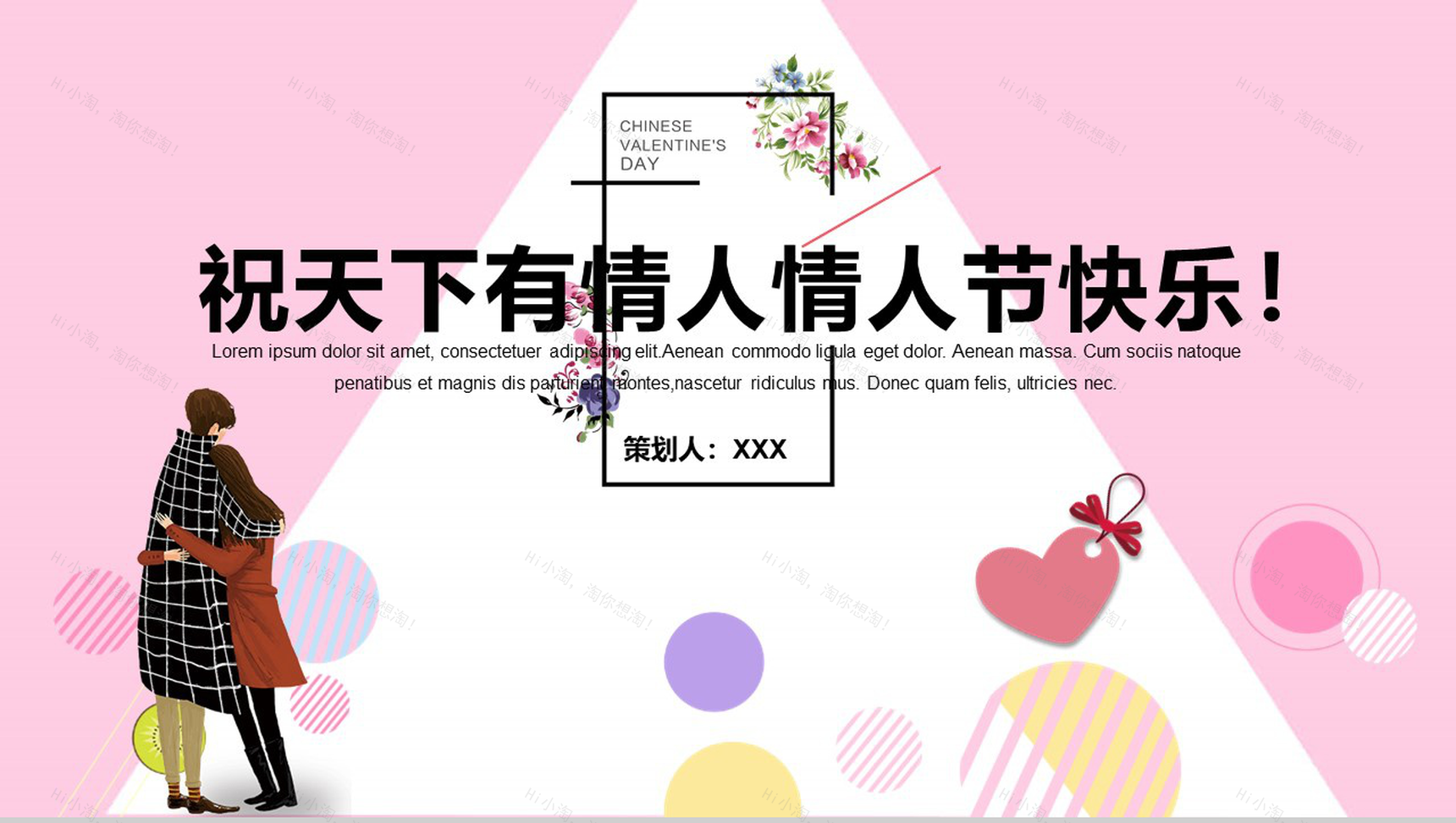 粉色浪漫时尚七夕情人节婚礼活动策划-13