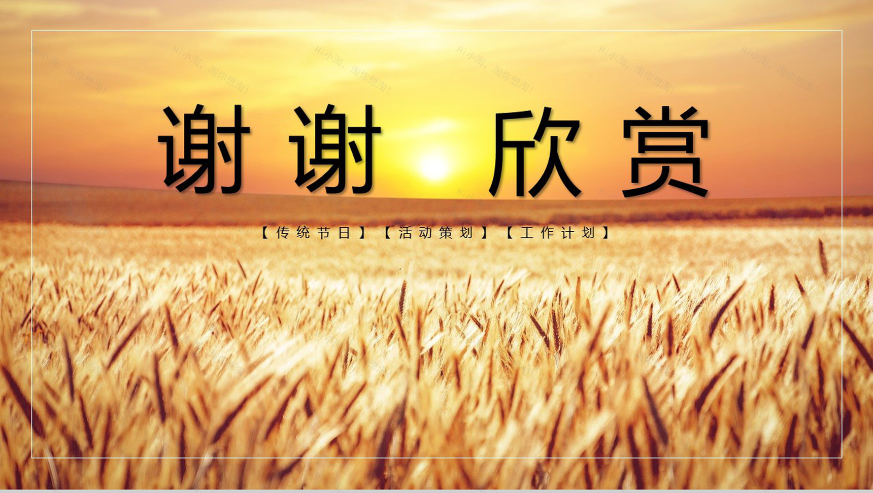 24节气芒种习俗由来介绍PPT模板-11