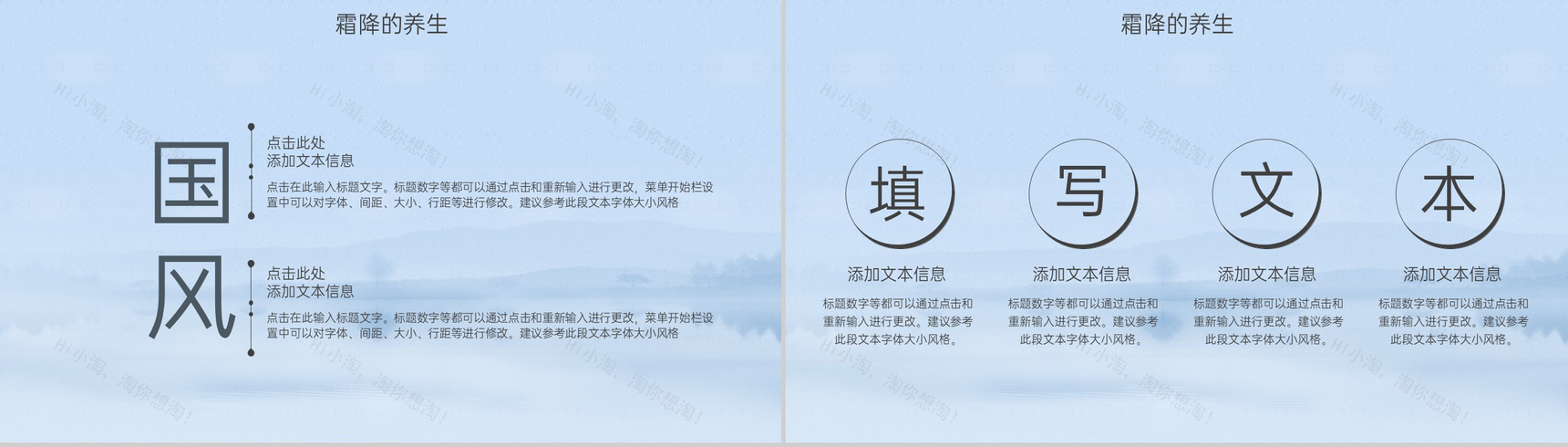 蓝色简约风二十四节气霜降气候特征介绍PPT模板-9