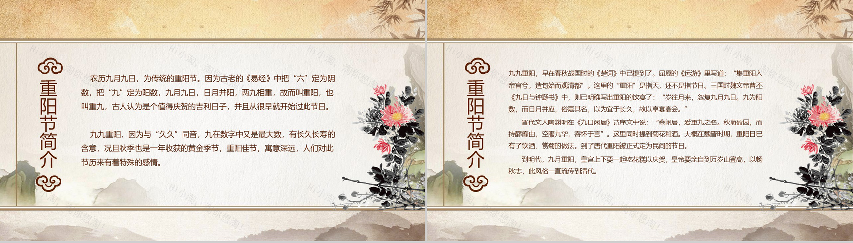 中国传统节日手绘版夕阳西下重阳节PPT模板-3