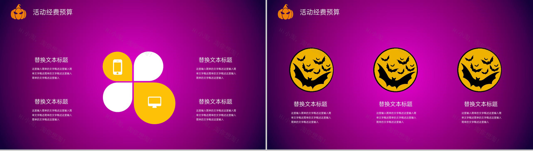 紫色卡通风万圣节嗨起来活动主题策划方案PPT模板-11