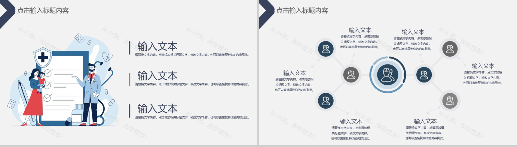 灰色扁平化医师节医生工作汇报通用PPT模板-5
