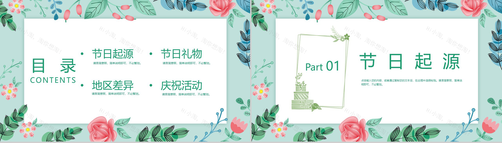 唯美小清新花卉设计情人节主题节日介绍PPT模板-2