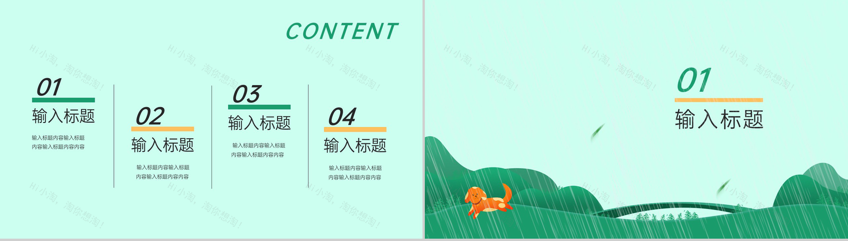 绿色小清新卡通风雨水节气主题活动策划PPT模板-2