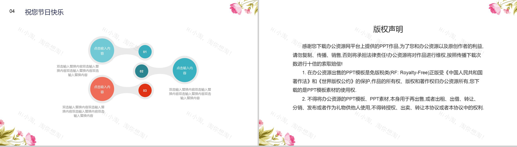 九月谢师恩桃李满天下教师节PPT模板-12