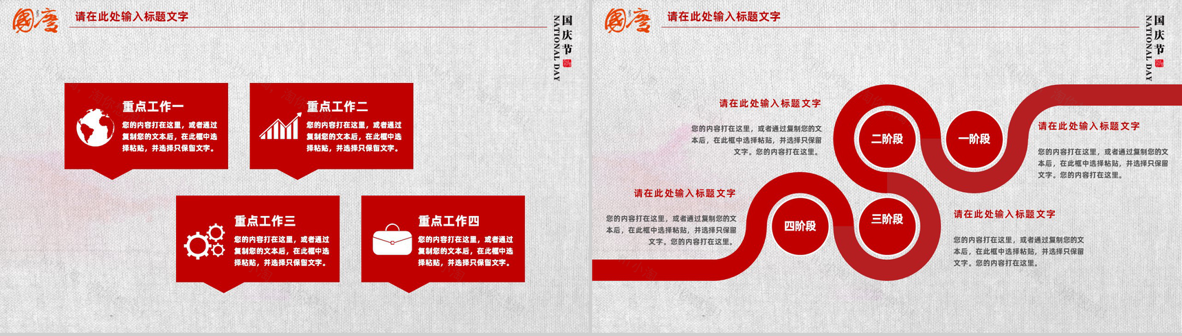 简洁大气国庆节述职报告动态PPT模板-16