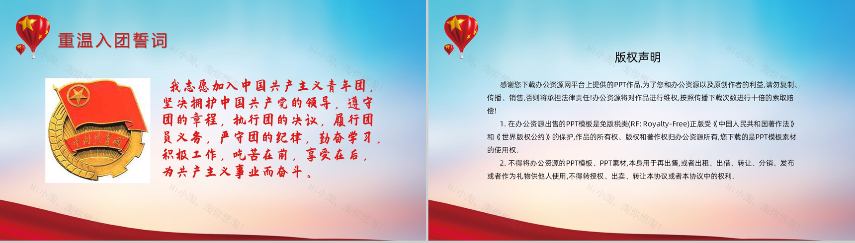 五四青年节热血青春就现在主题班会PPT模板-10