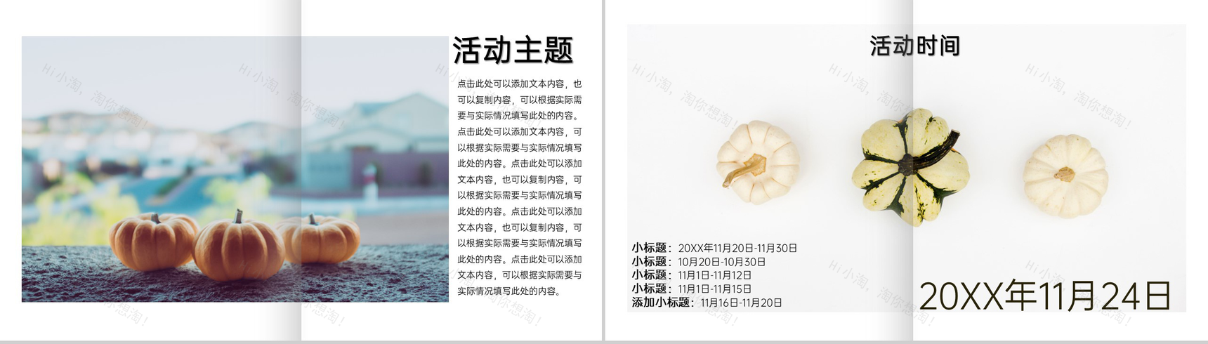水绿色简约风感恩节活动营销策划备选方案PPT模板-5