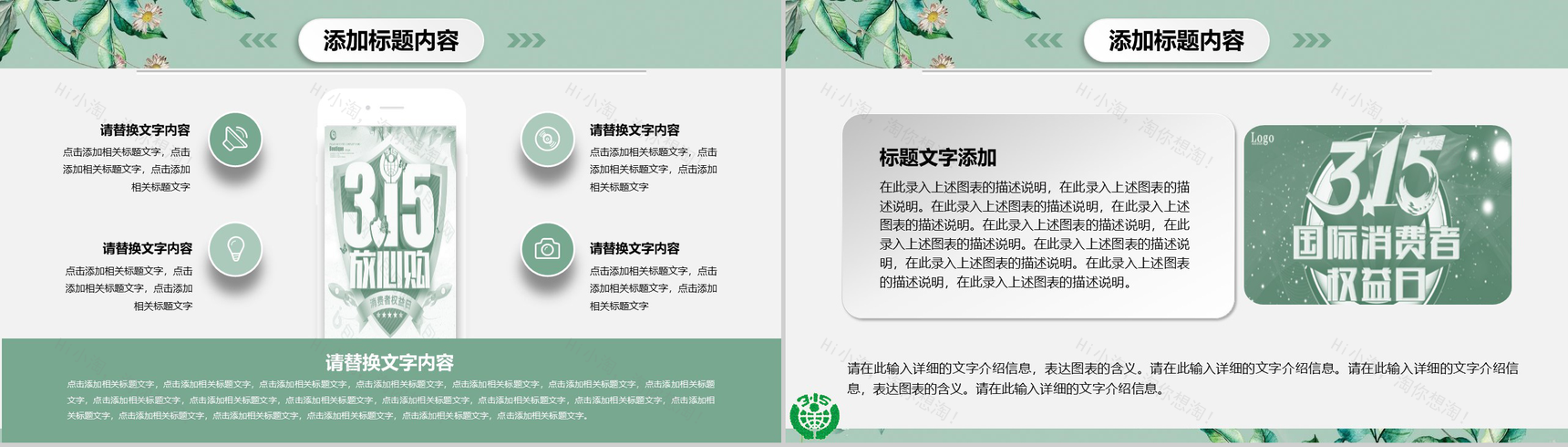 3.15消费者权益日工作汇报PPT模板-8