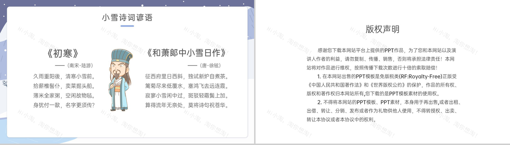 紫色可爱卡通风二十四节气小雪节气宣传介绍PPT模板-9