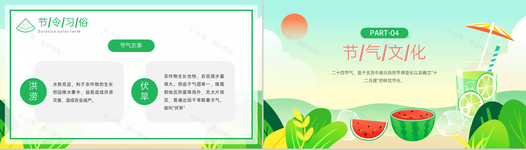 绿色卡通风传统二十四节气小暑大暑节气文化习俗介绍PPT模板-8