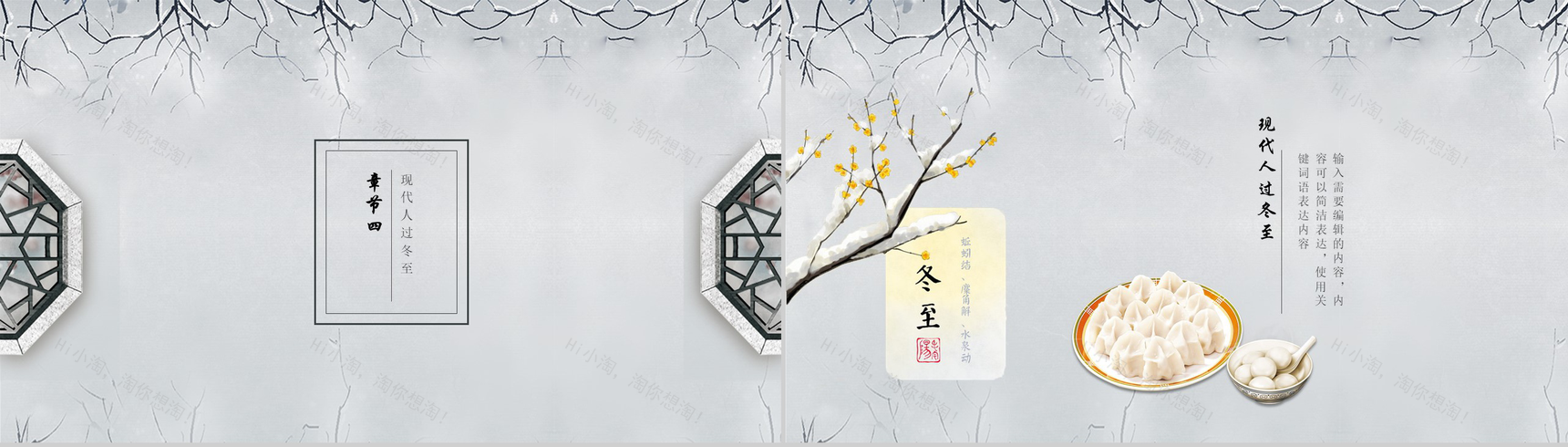 灰色中国风冬至节气介绍PPT模板-11