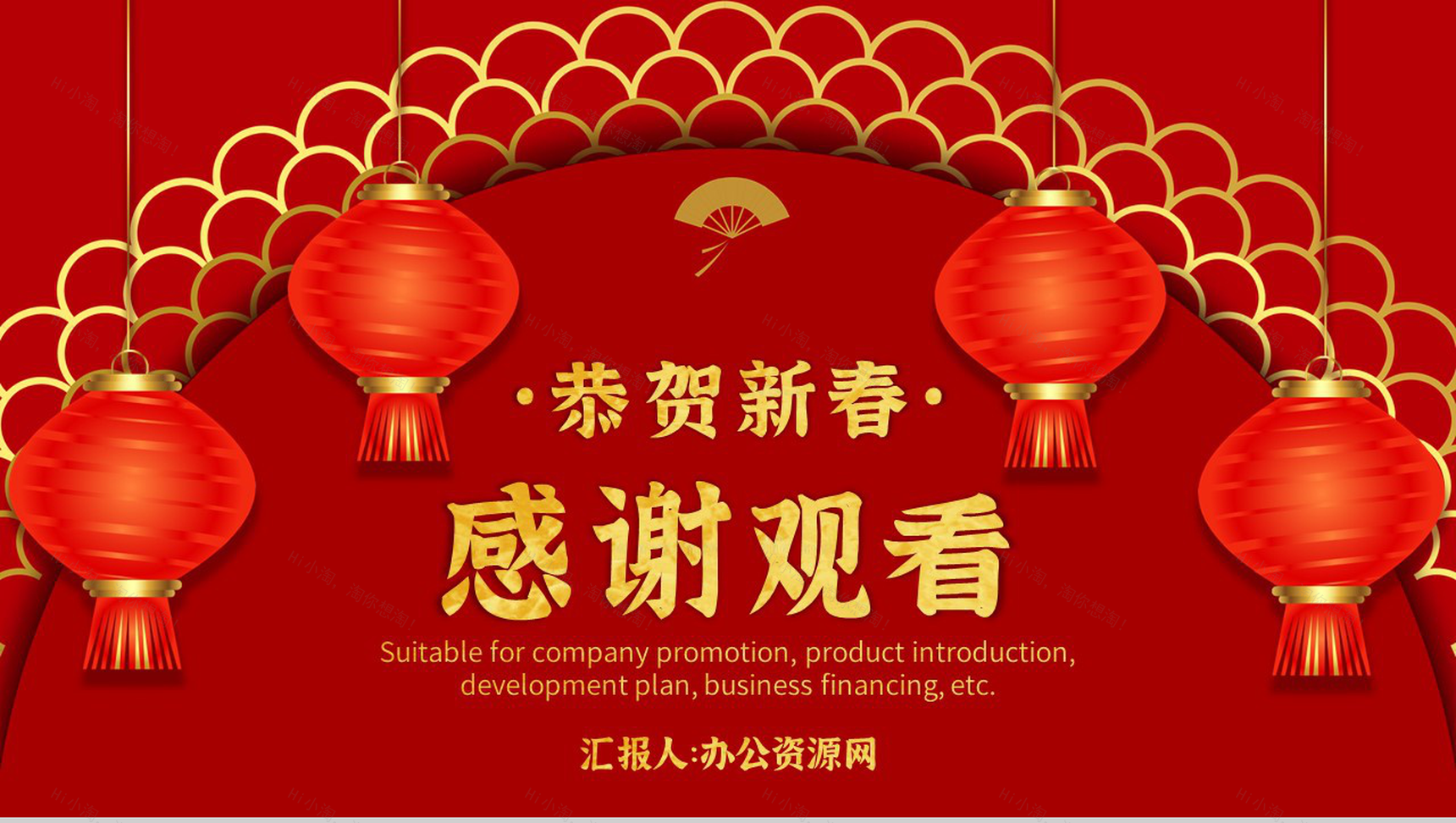 大气风格20XX年春节联欢晚会活动策划PPT模板-11