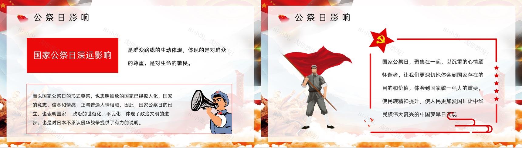 国家公祭日南京大屠杀知识介绍宣传教育PPT模板-6