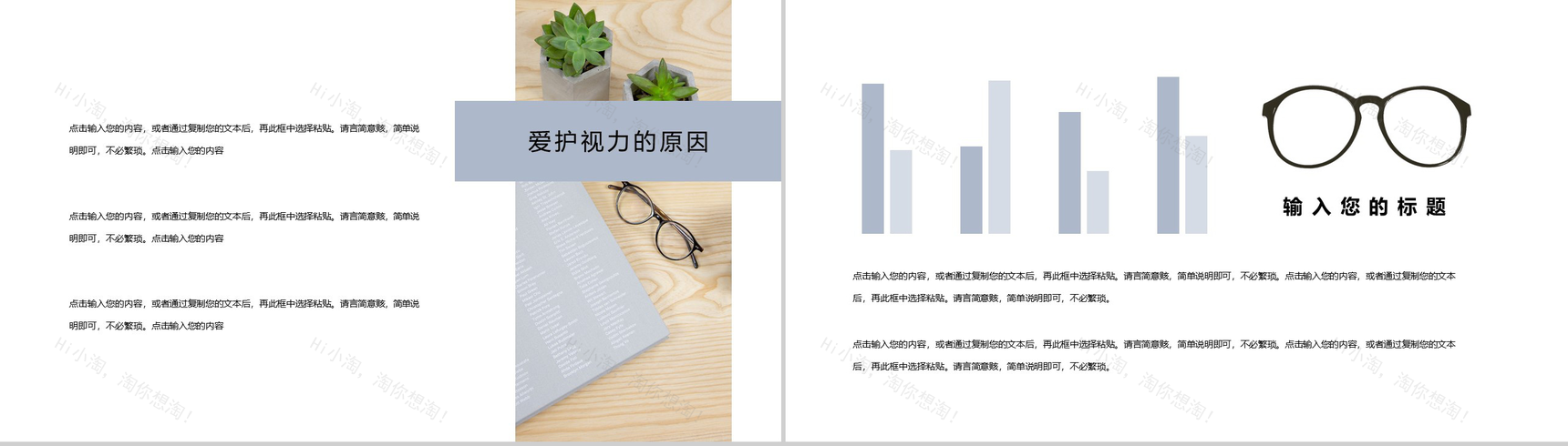 6月6日全国爱眼日儿童视力保护爱护眼睛活动PPT模板-7