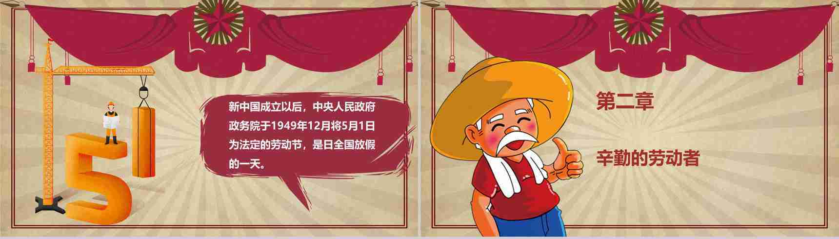 劳动节主题班会活动展开PPT模板-4