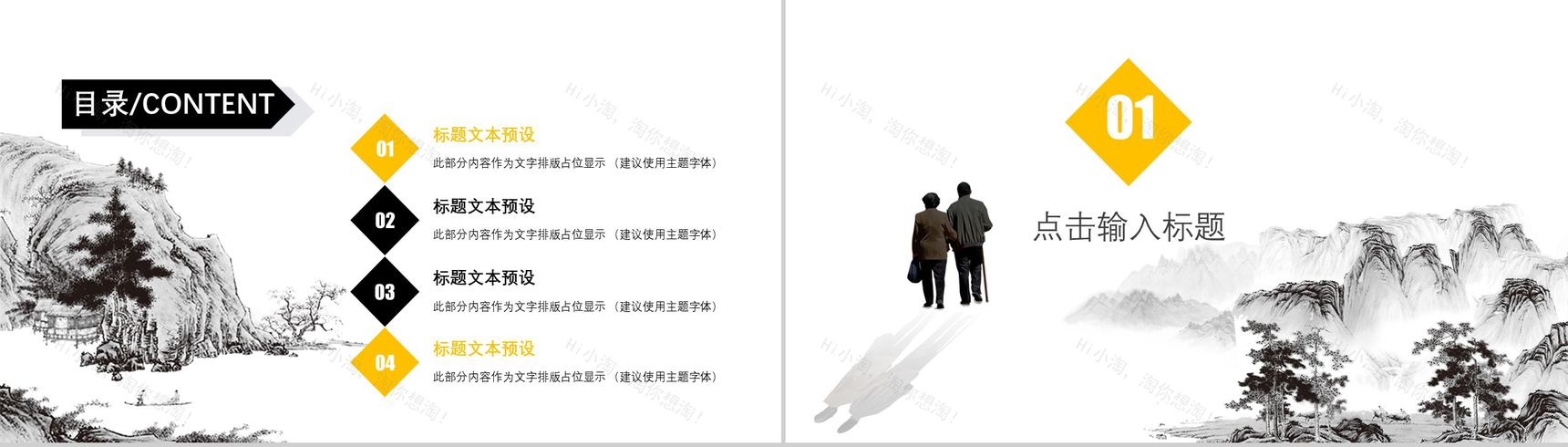 个性创意中国风重阳节活动策划汇报PPT模板-2