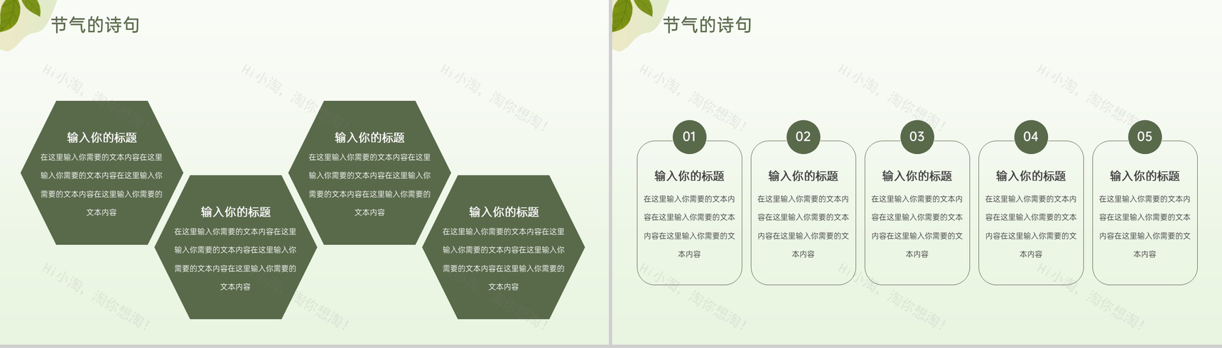 绿色小清新传统二十四节气立春的习俗特征PPT模板-10